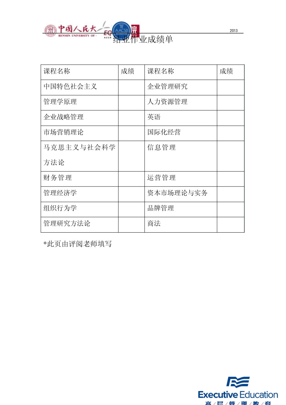 企业管理结业作业(2013.12.12)_第2页