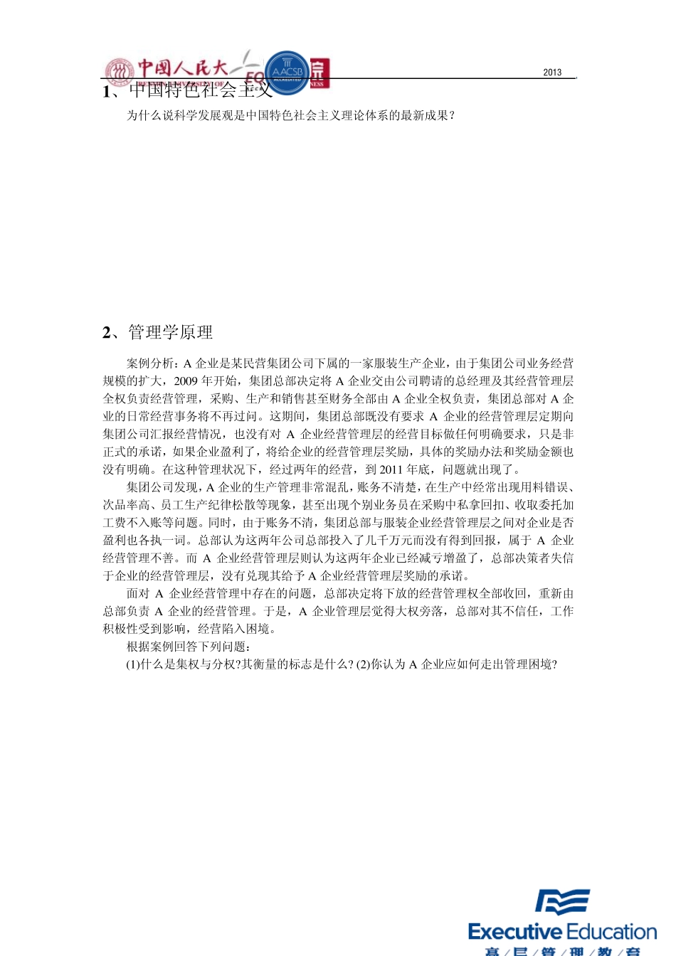 企业管理结业作业(2013.12.12)_第3页