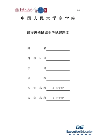 企业管理结业作业(2013.12.12)