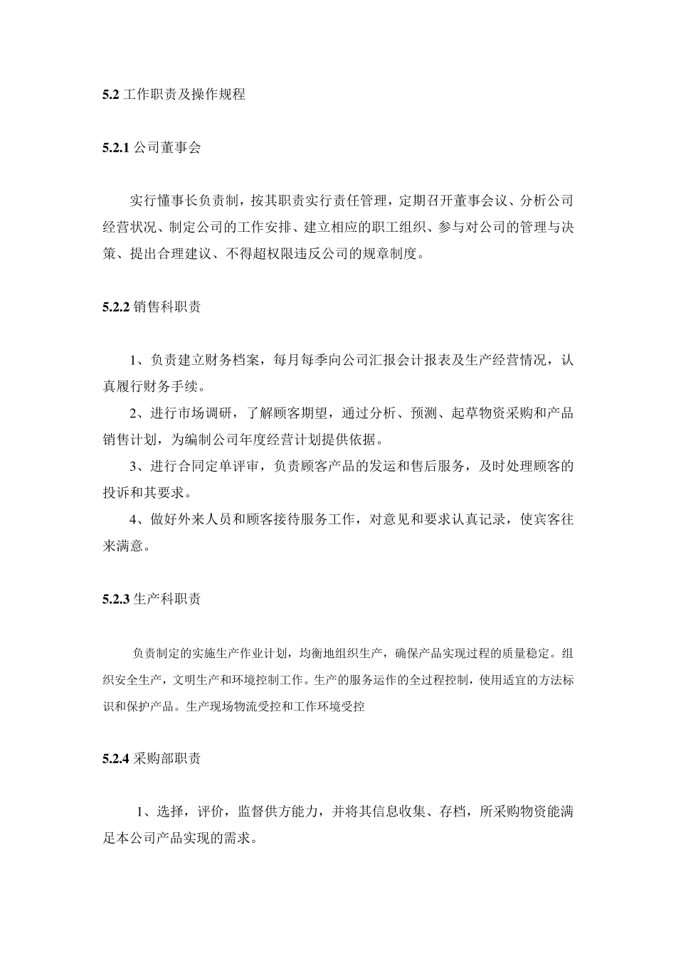 企业管理结构图_第2页