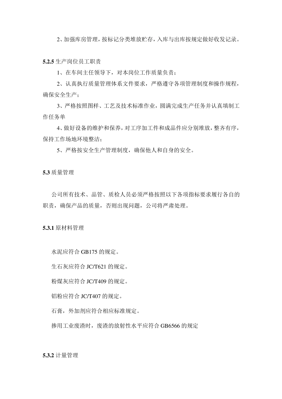 企业管理结构图_第3页