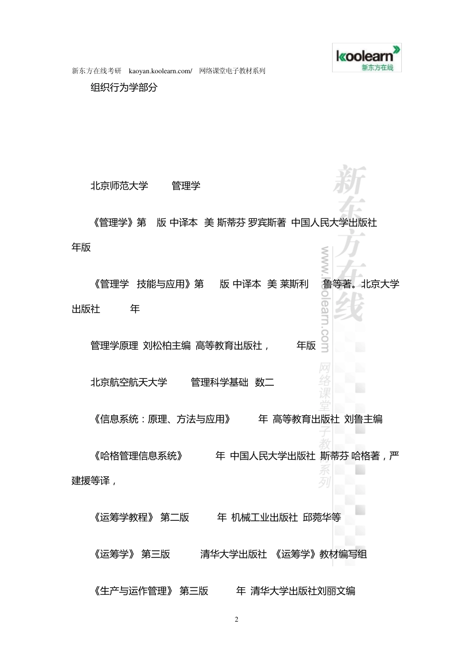 企业管理考研参考书目_第2页