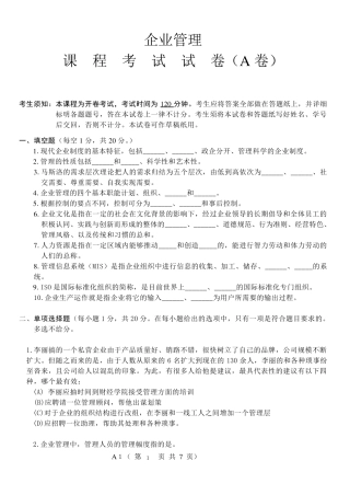 企业管理考试试卷及答案2