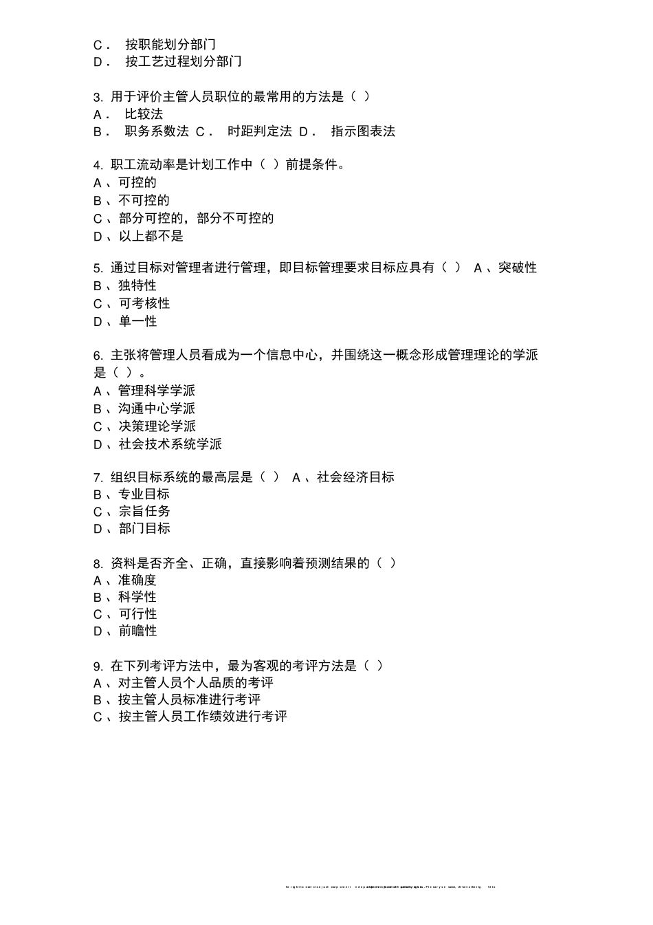 企业管理考试试题及答案_第2页