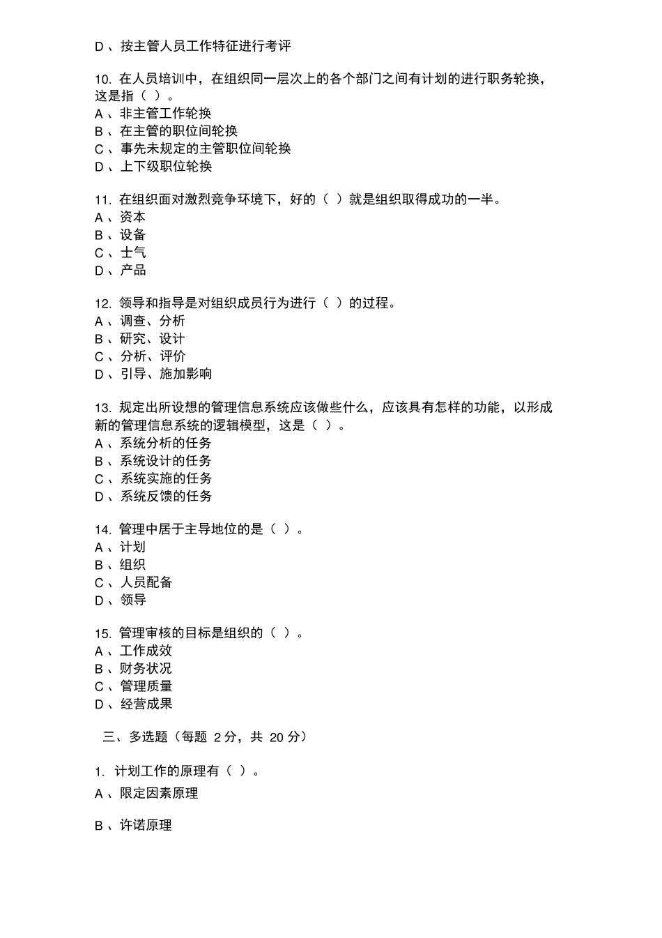 企业管理考试试题及答案_第3页