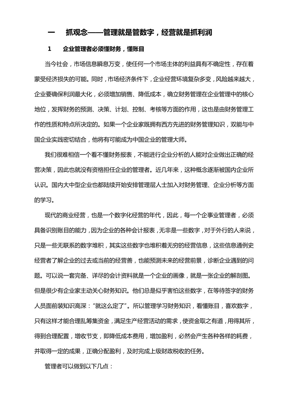 企业管理者必须懂财务_第1页