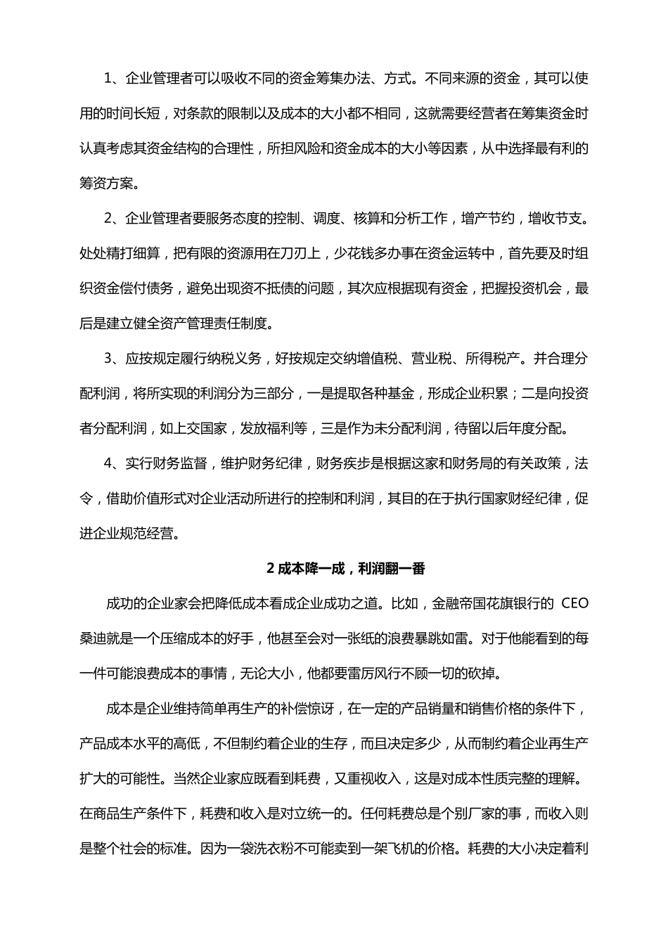 企业管理者必须懂财务_第2页