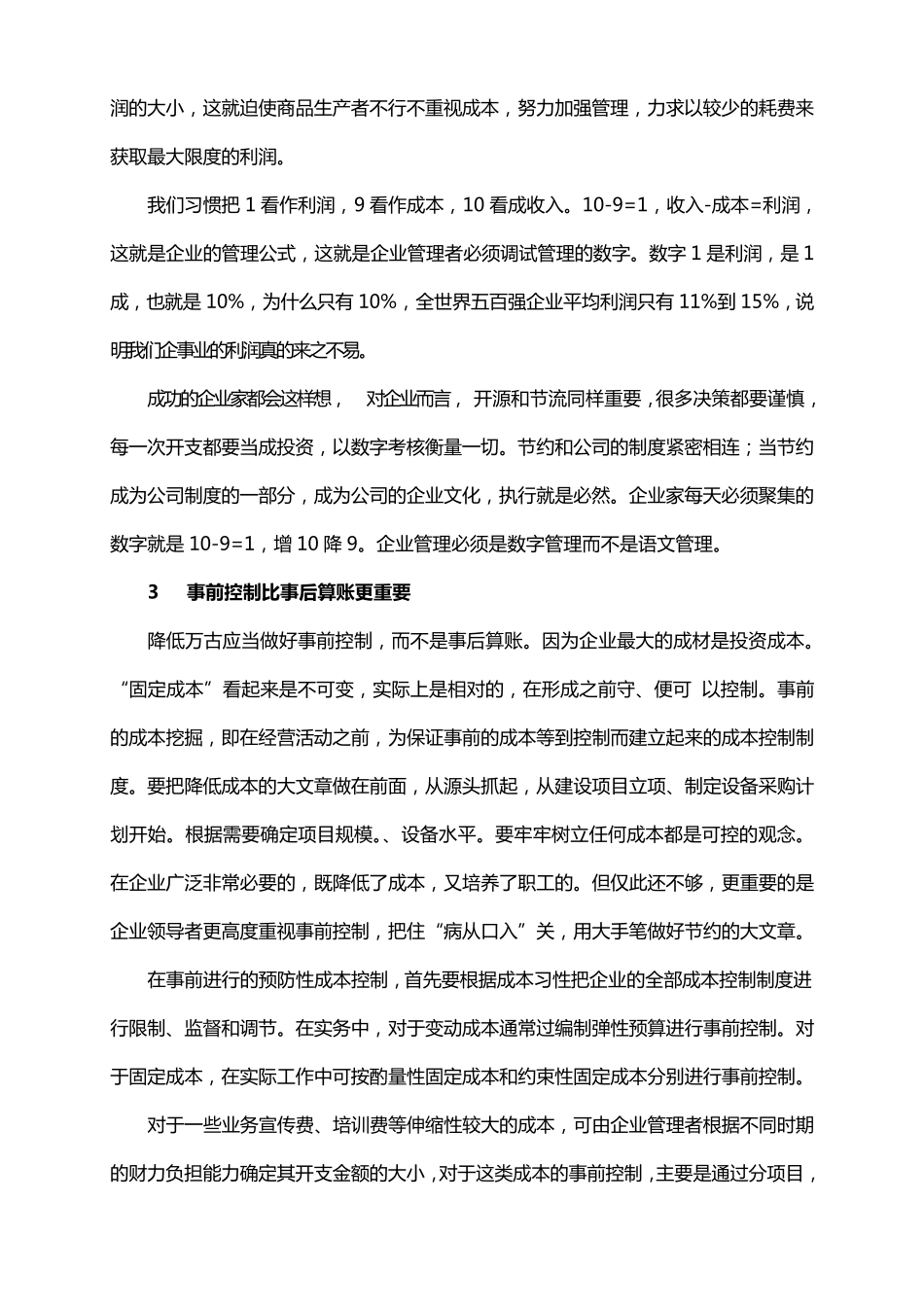 企业管理者必须懂财务_第3页