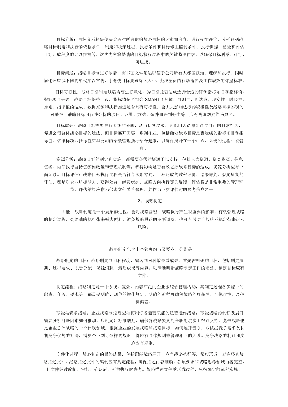 企业管理营运的职能模块_第2页