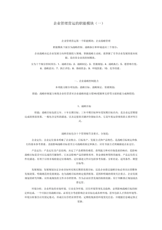 企业管理营运的职能模块