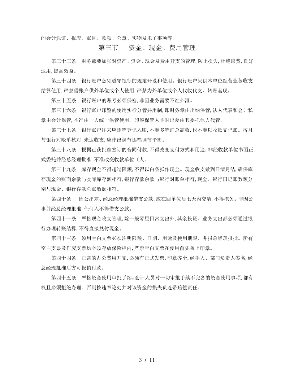 企业管理规章制度_第3页