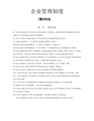 企业管理规章制度