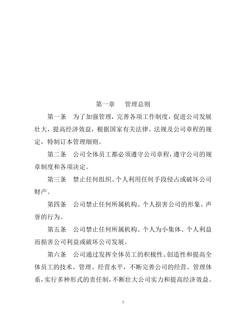 企业管理规章制度范本0_第3页
