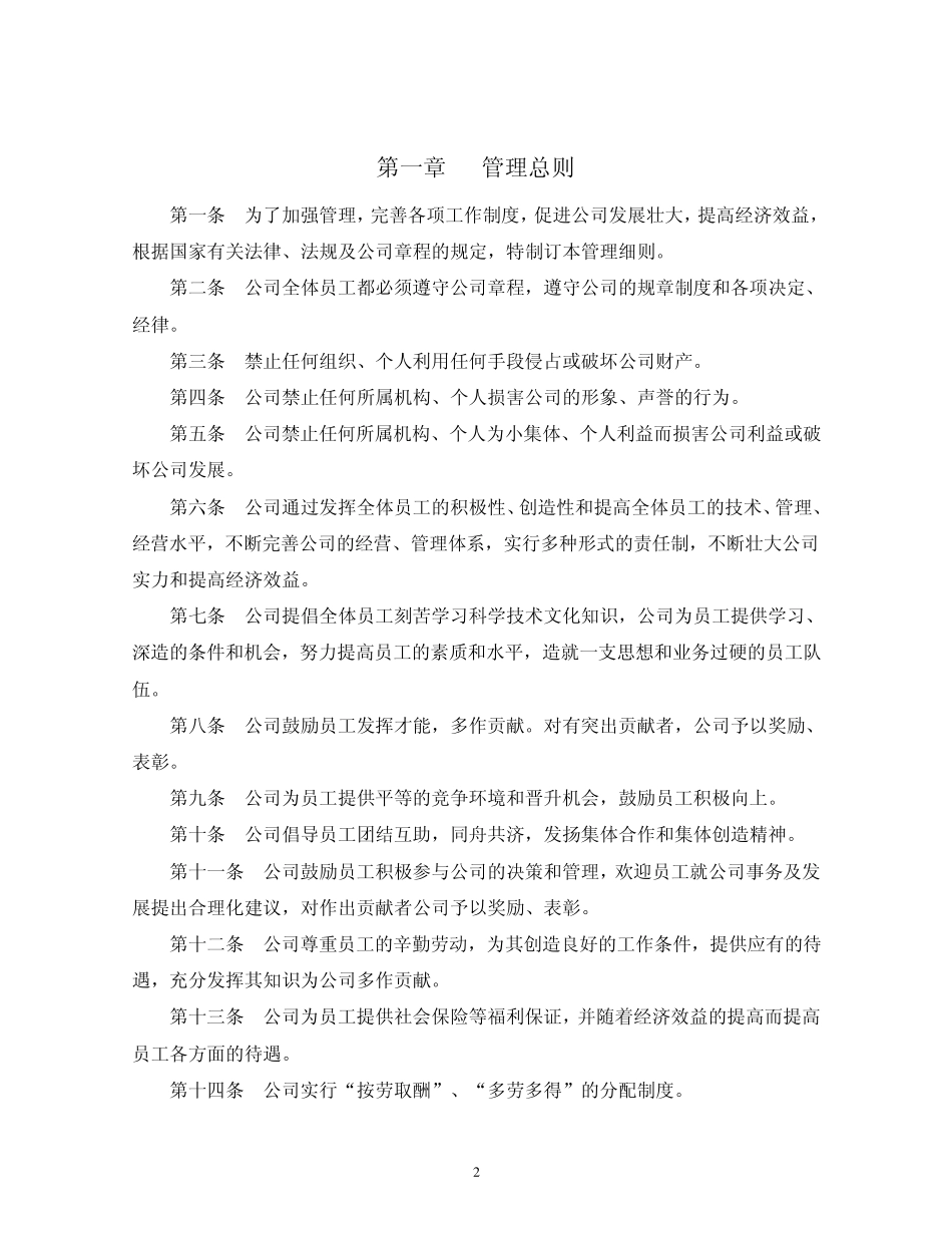 企业管理规章制度范本1_第2页