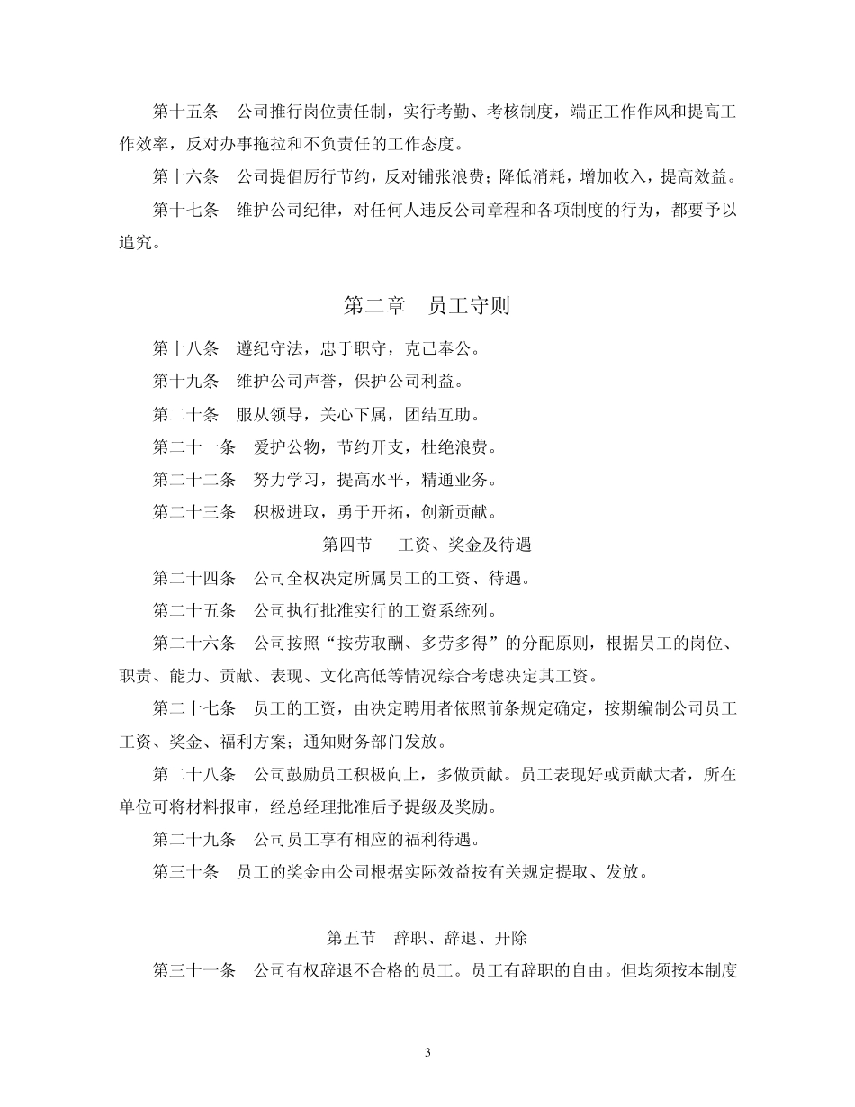 企业管理规章制度范本1_第3页