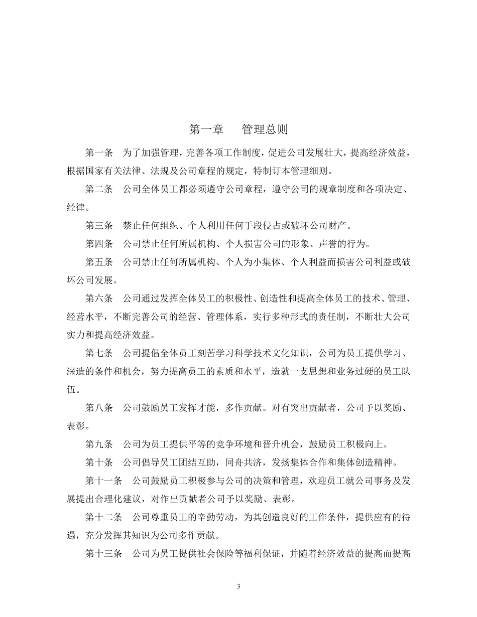 企业管理规章制度范本2016_第3页