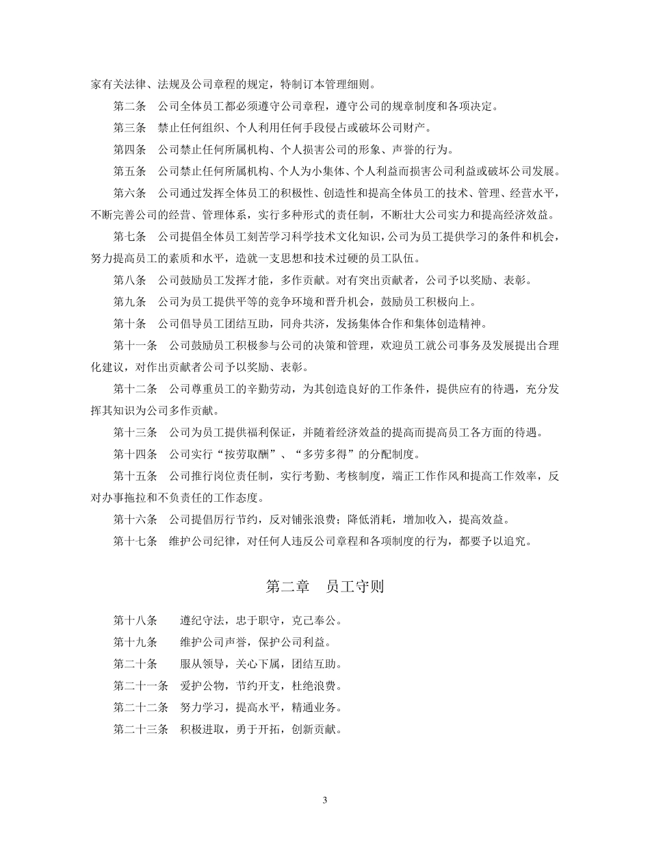 企业管理规章制度范本副本_第3页