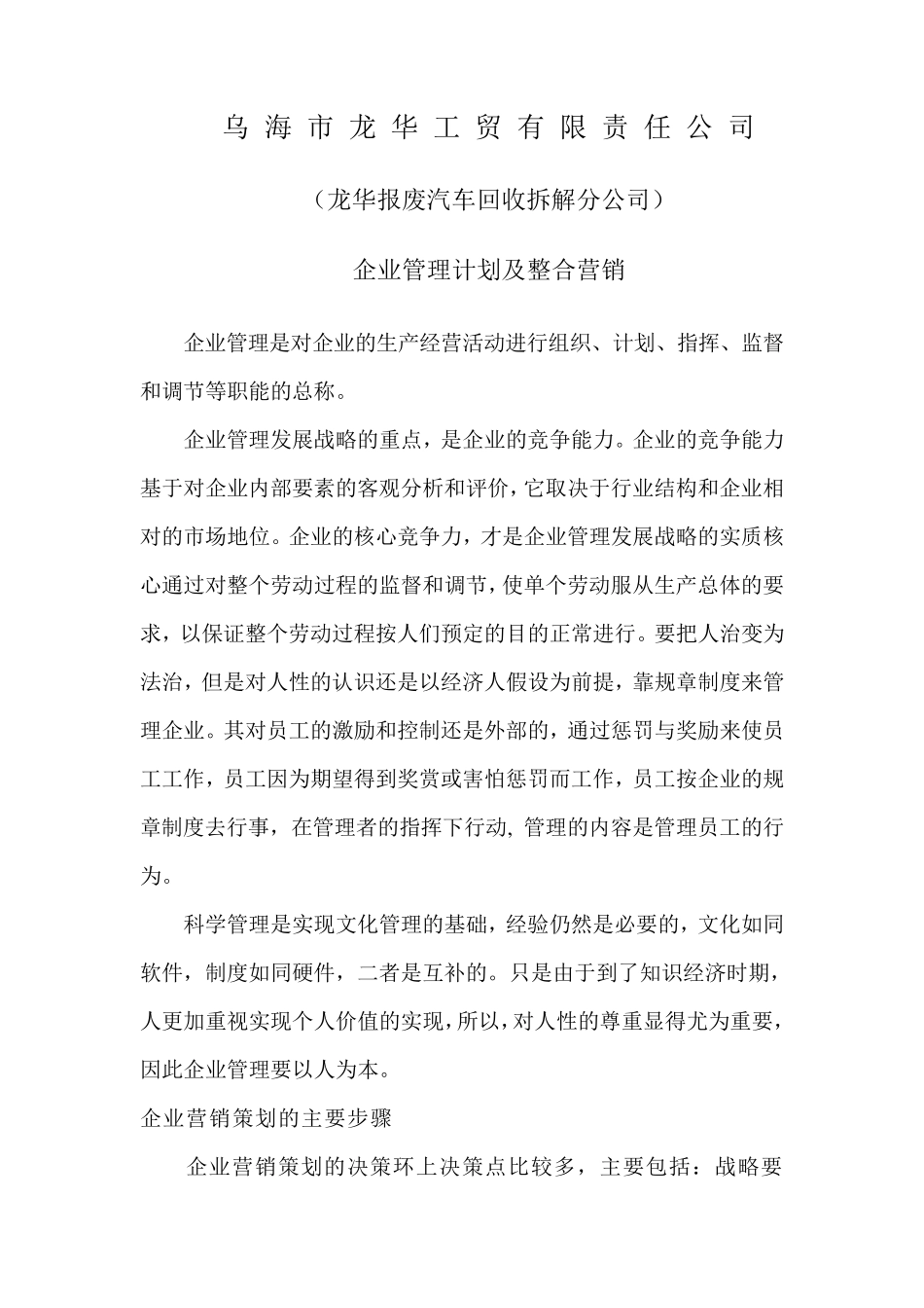 企业管理计划书_第1页