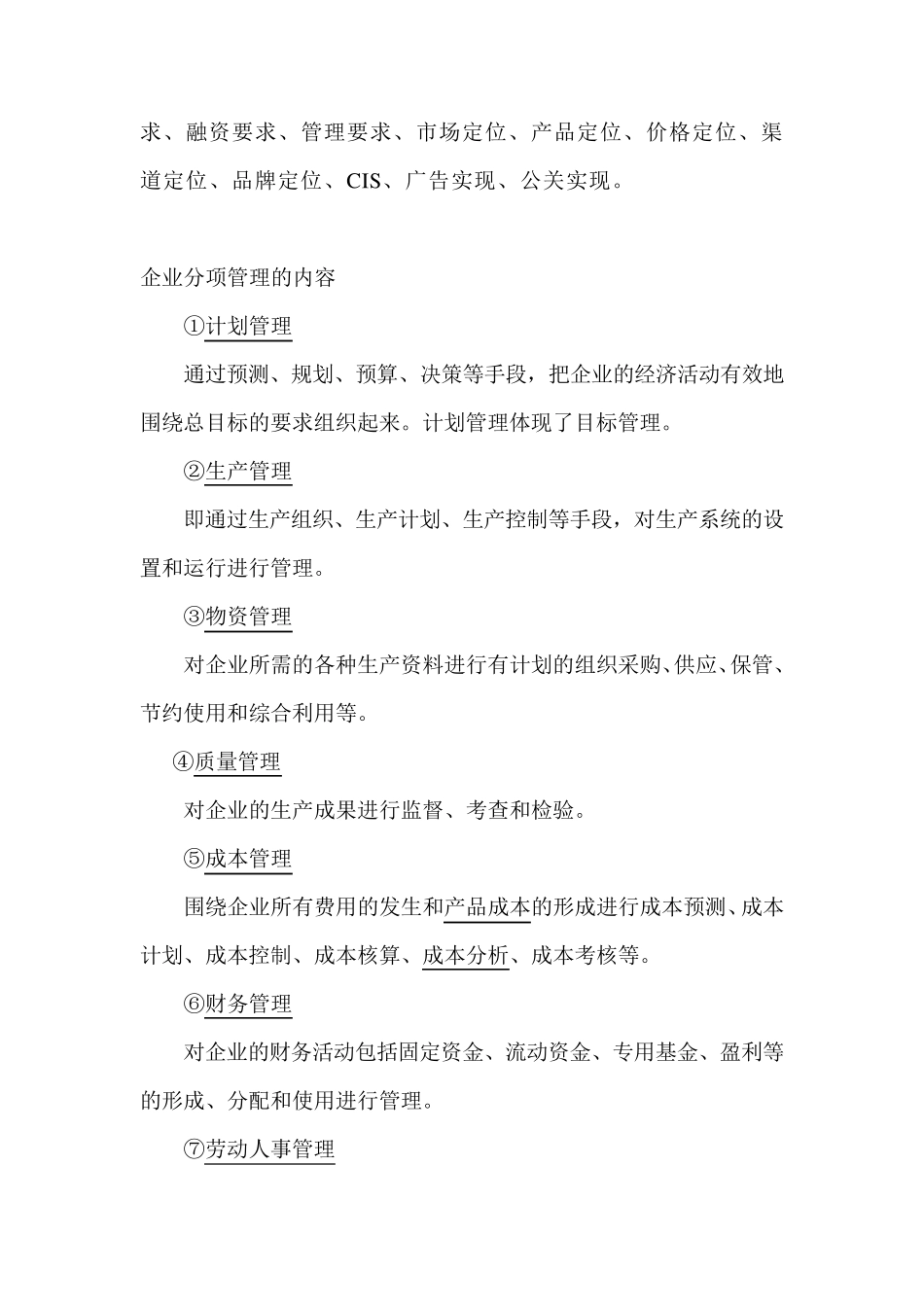 企业管理计划书_第2页