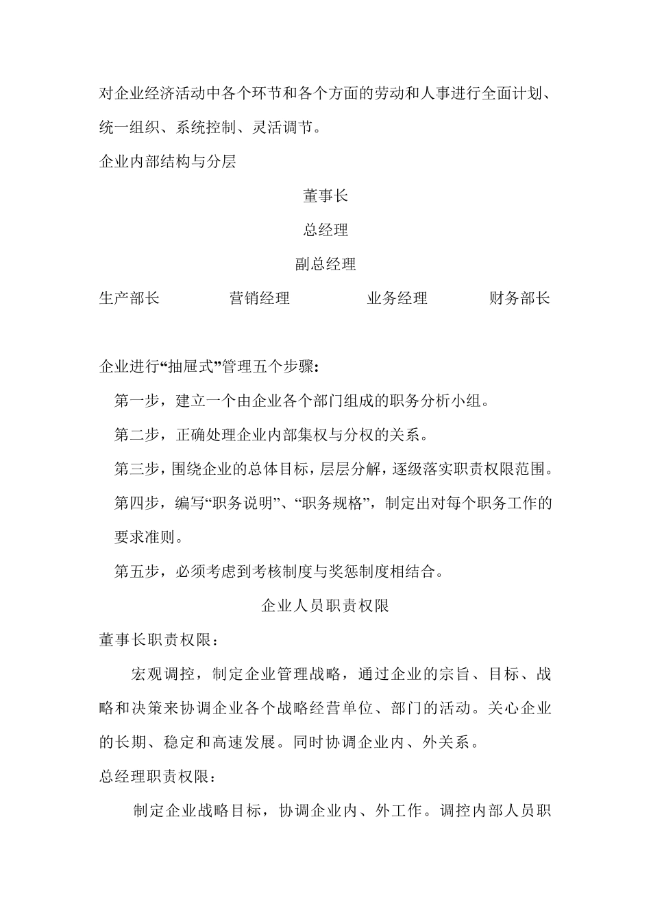 企业管理计划书_第3页