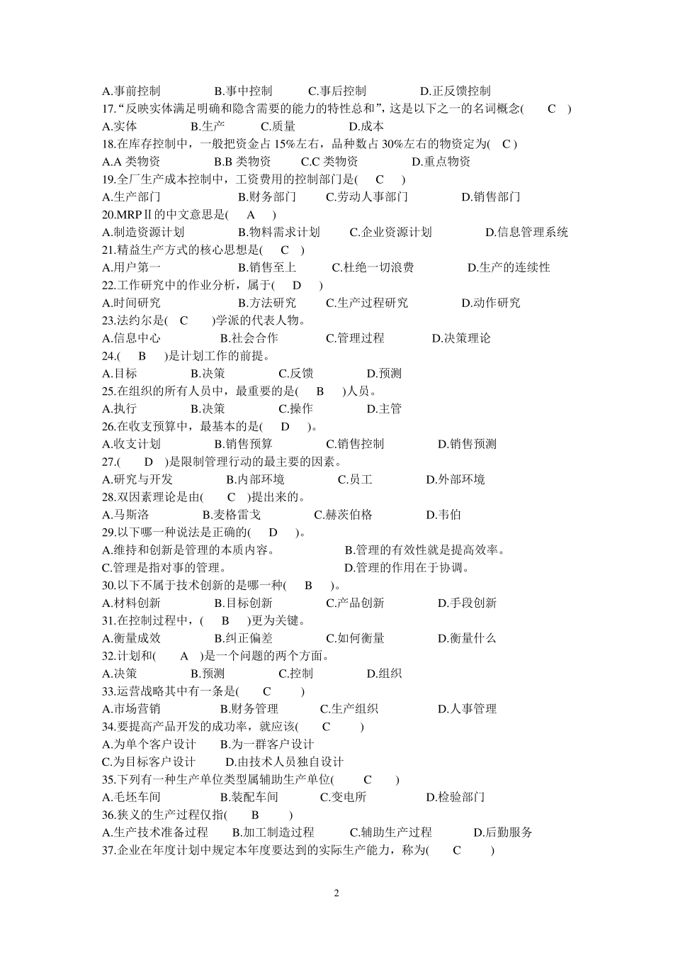 企业管理试题_第2页