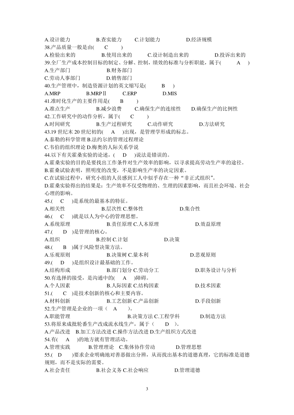 企业管理试题_第3页