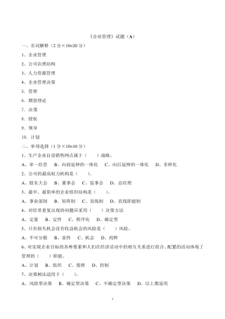 企业管理试题及答案1