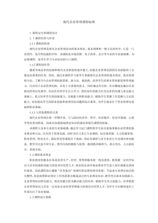 企业管理课程标准(市场营销专业)