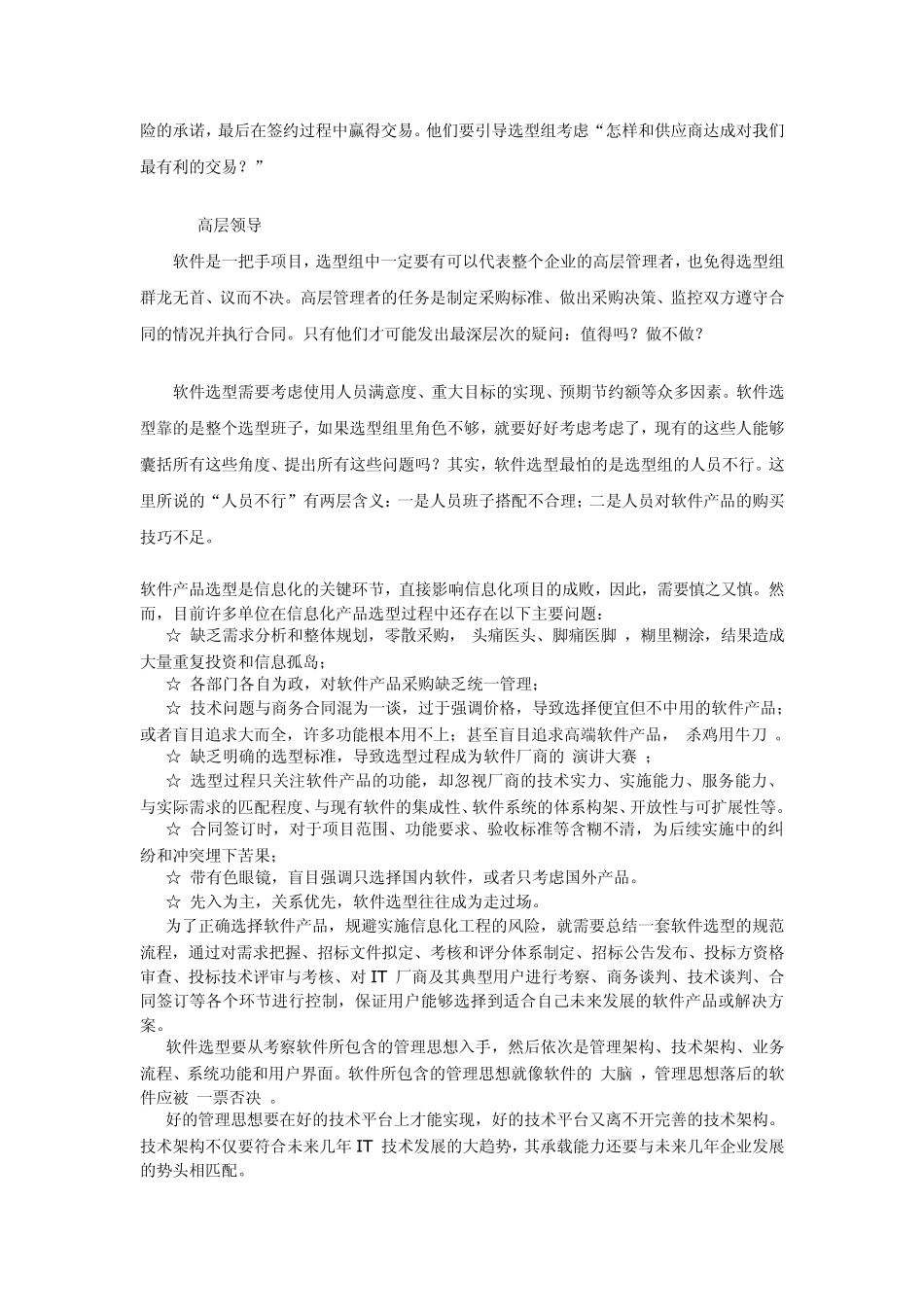 企业管理软件选型_第2页