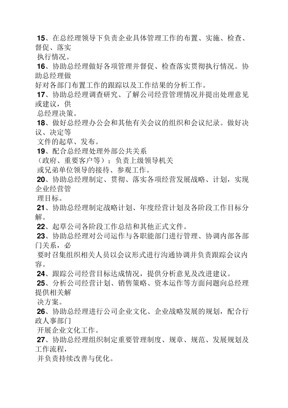 企业管理顾问岗位职责_第2页