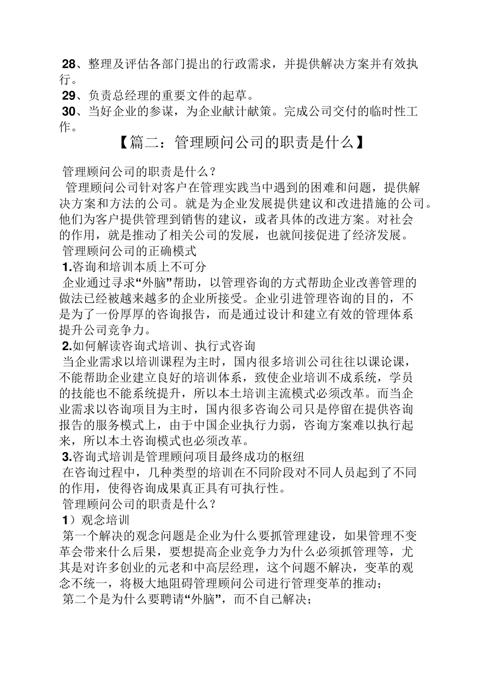 企业管理顾问岗位职责_第3页