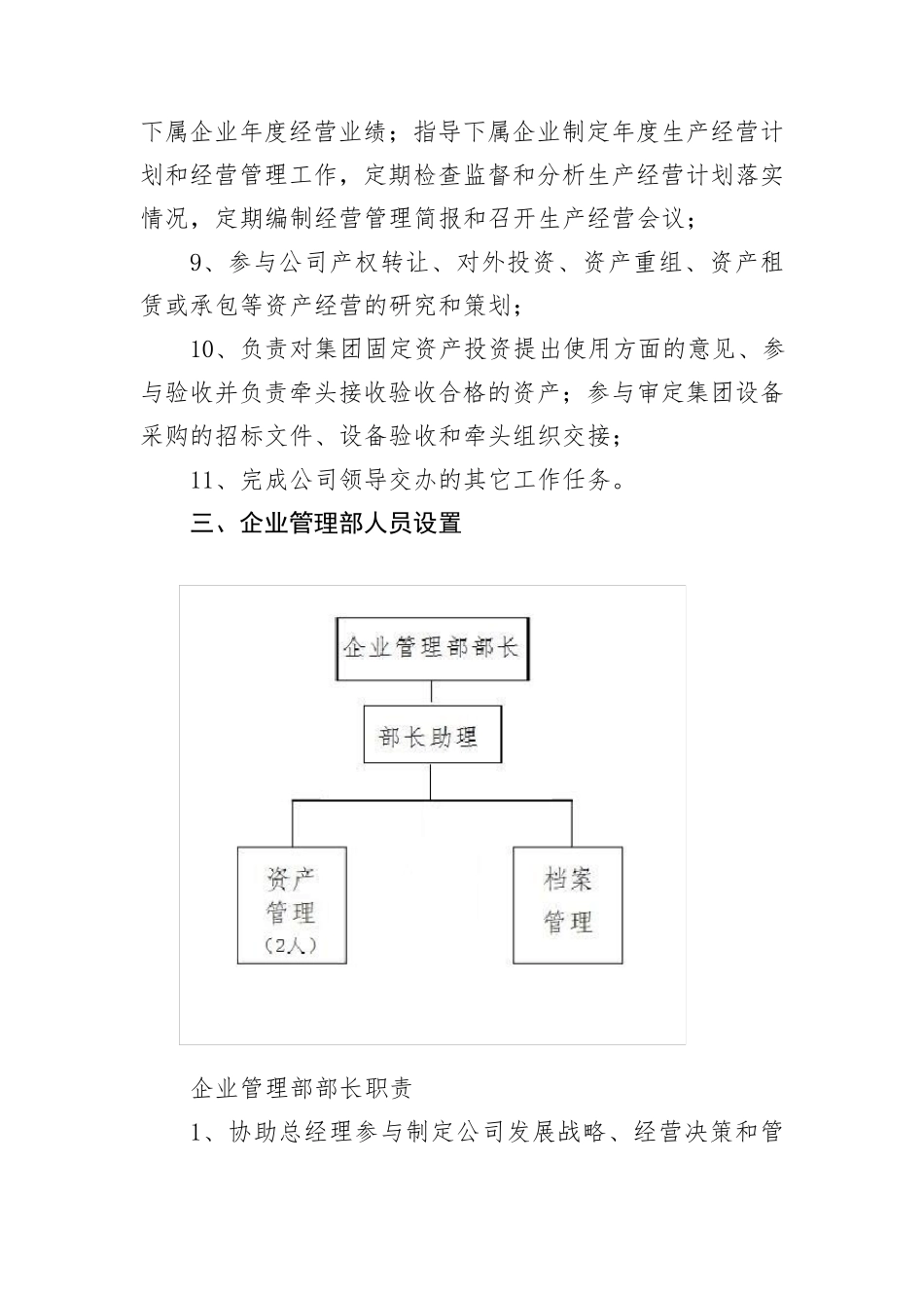 企业管理部职责及员工岗位职责_第2页