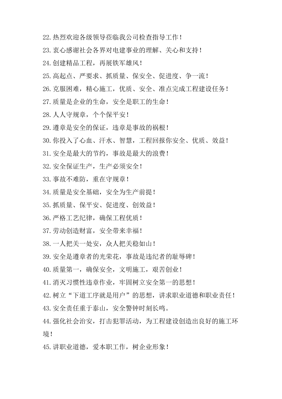 企业精神、企业文化、发展理念口号大全汇总_第2页