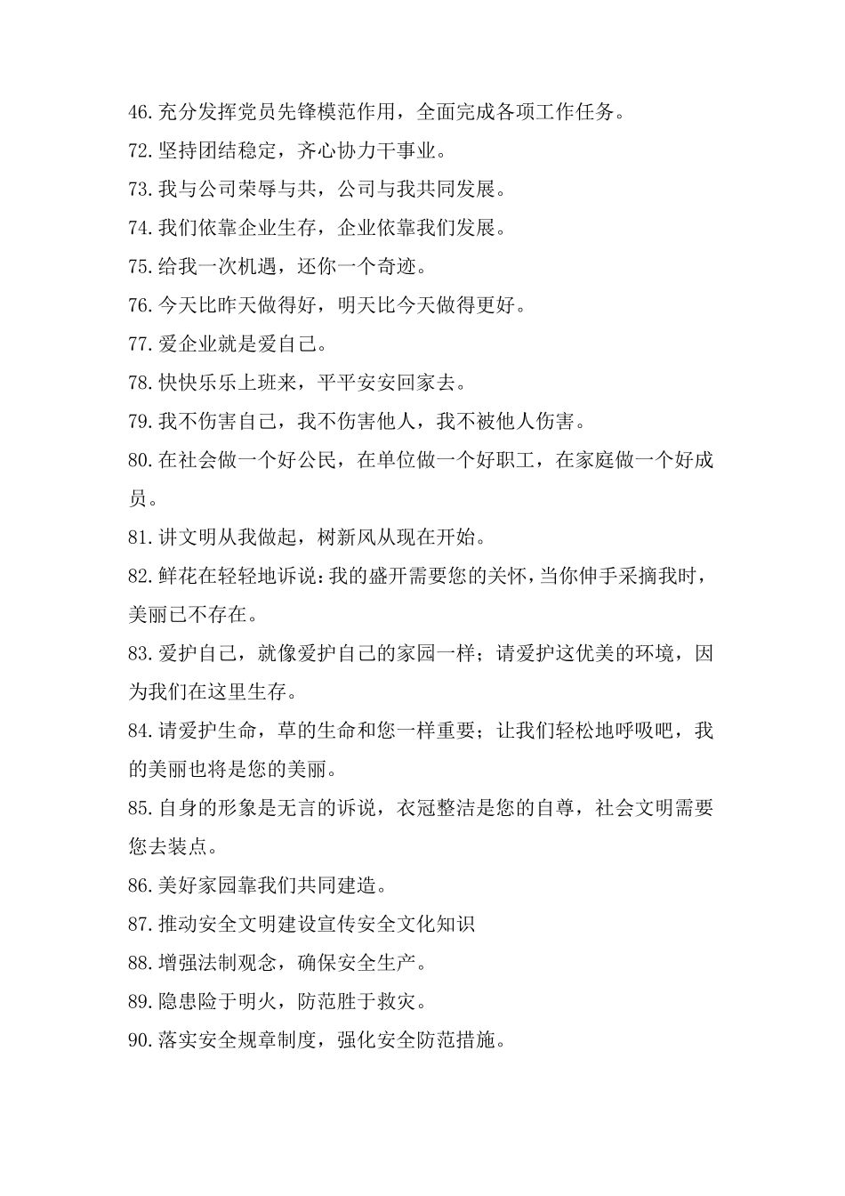 企业精神、企业文化、发展理念口号大全汇总_第3页