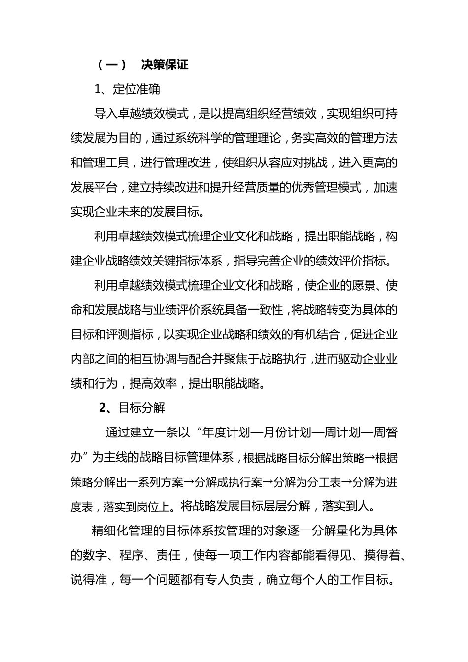 企业精细化管理实施方案_第2页