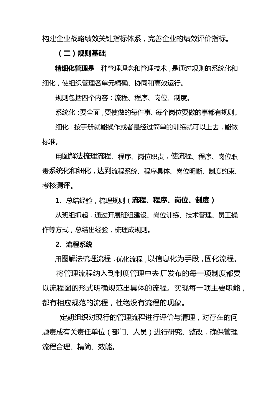 企业精细化管理实施方案_第3页