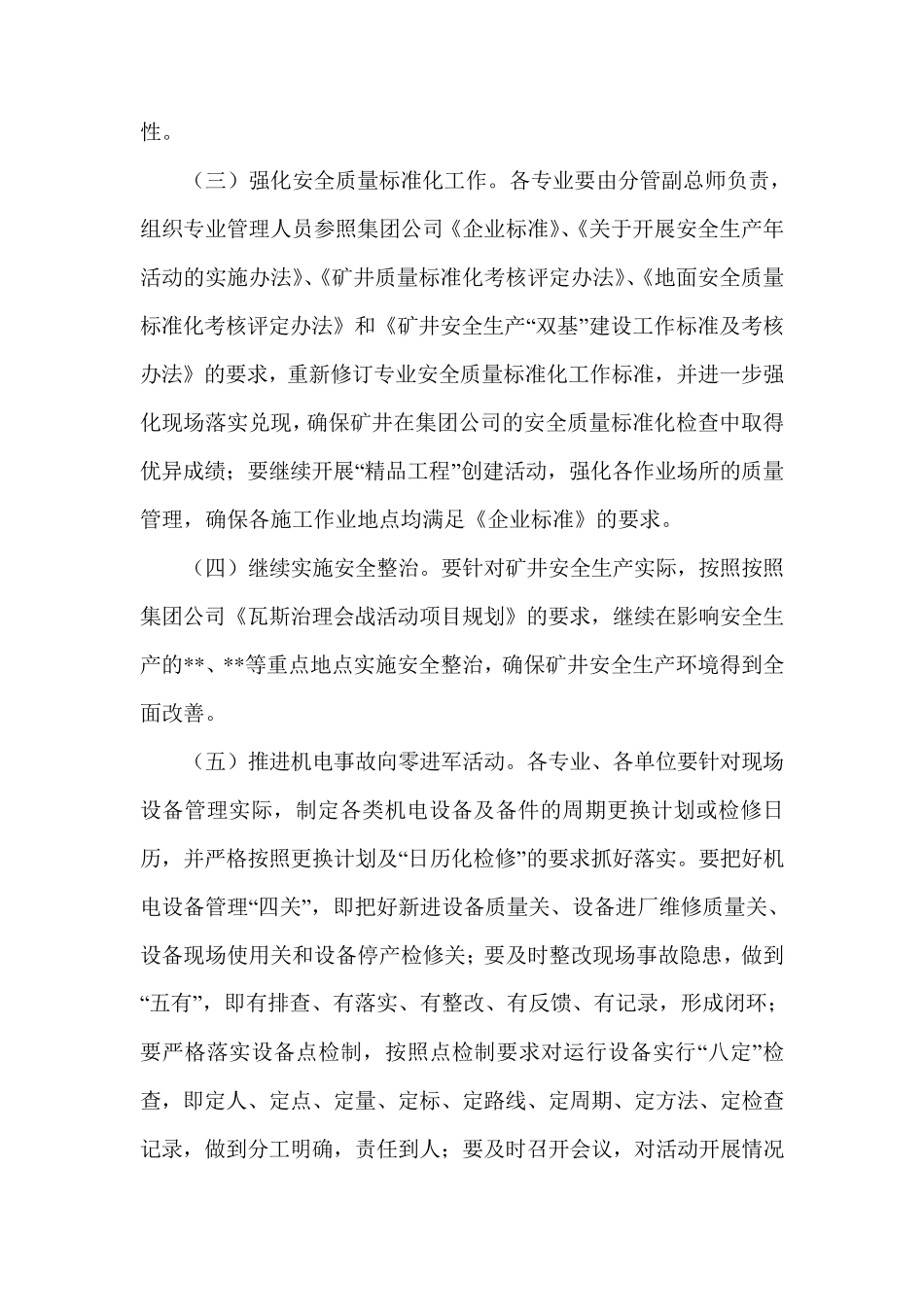 企业精细化管理总结_第2页