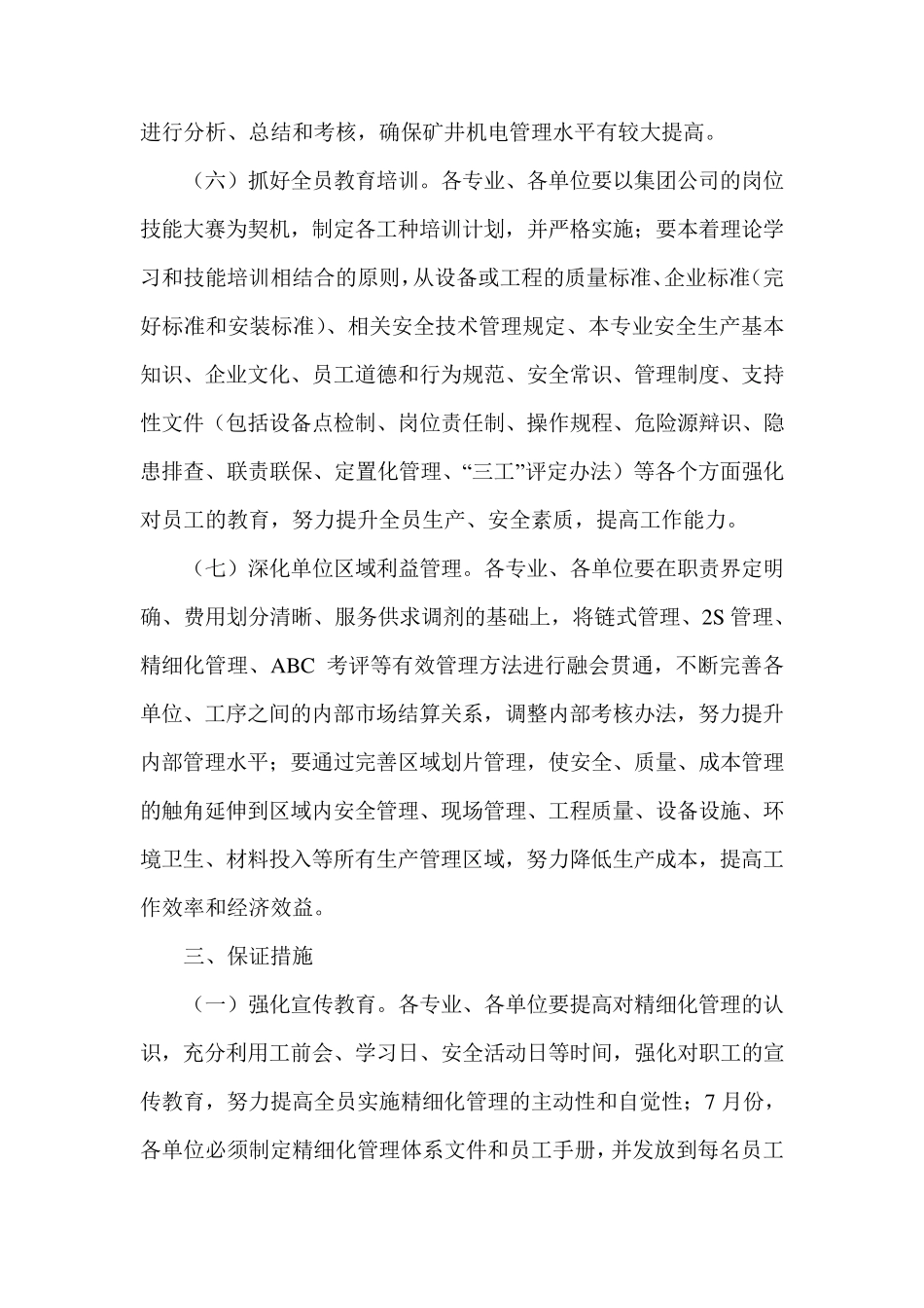 企业精细化管理总结_第3页