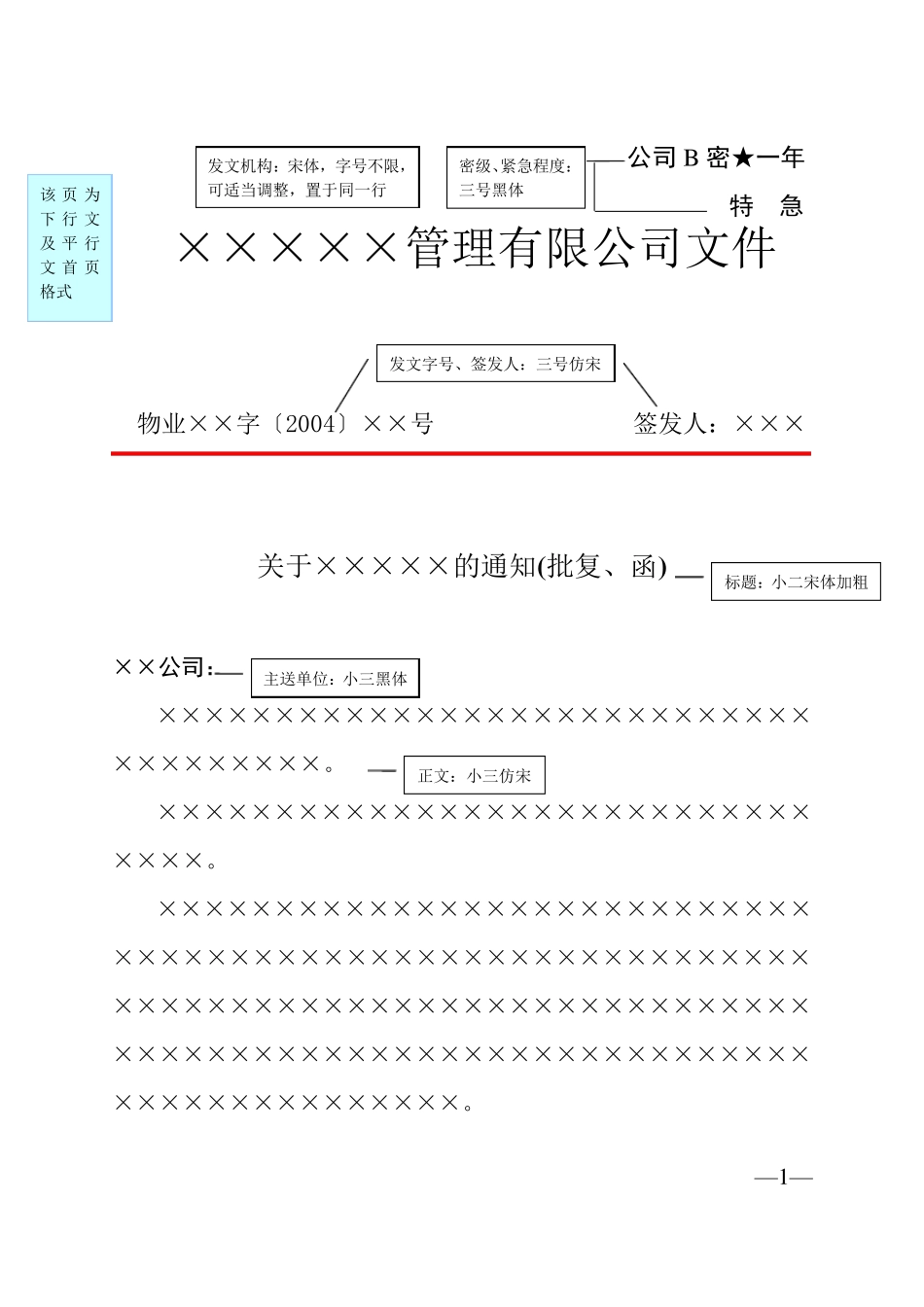 企业红头文件标准格式公文必备_第2页