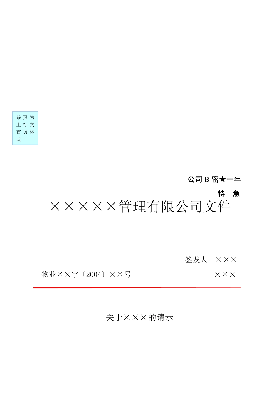 企业红头文件标准格式公文必备_第3页