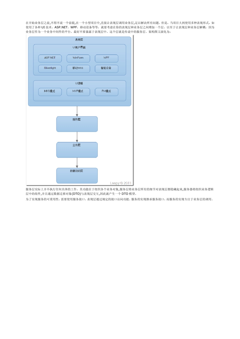 企业级系统架构的理解_第3页