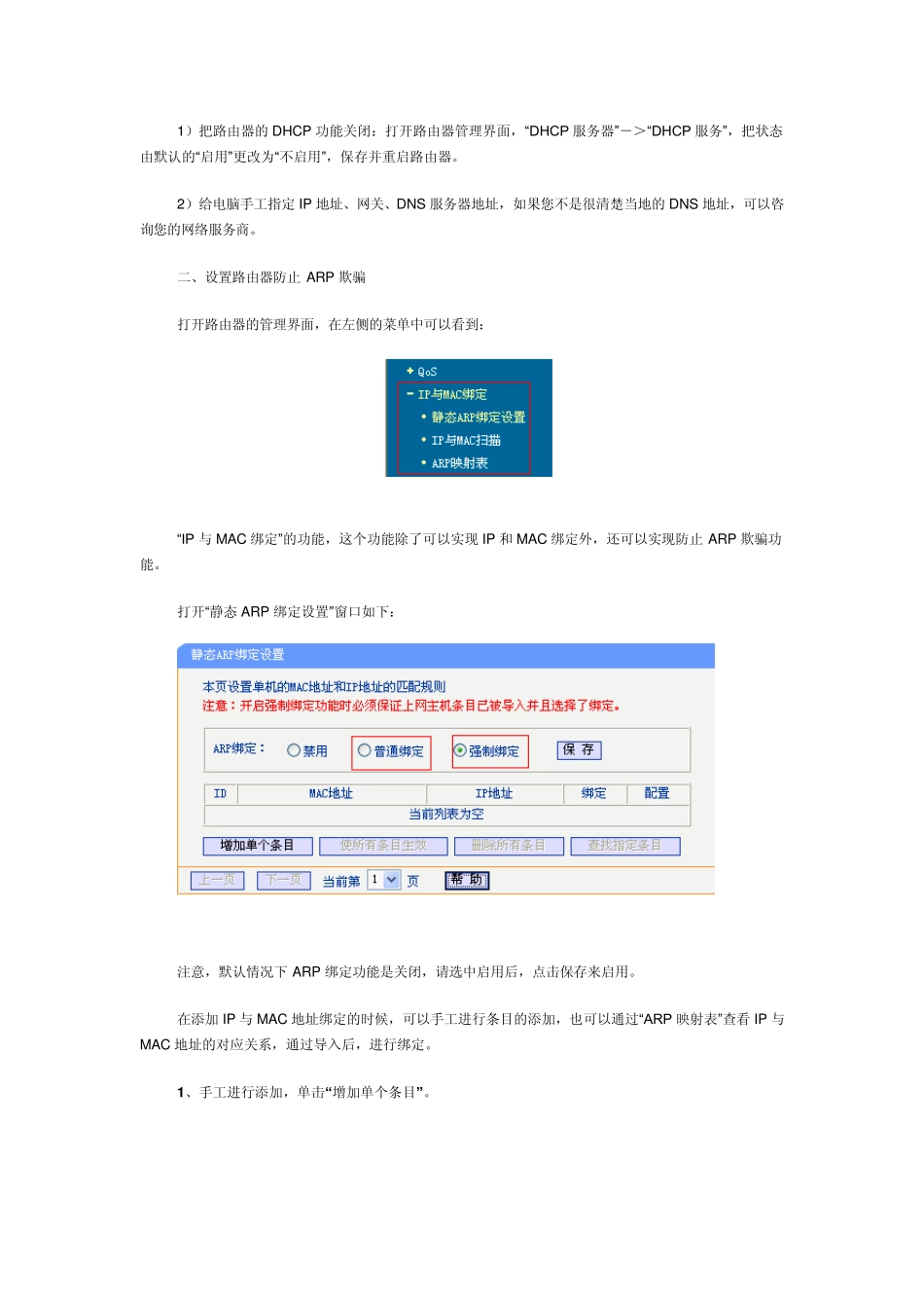 企业级路由器IP与MAC地址绑定_第2页