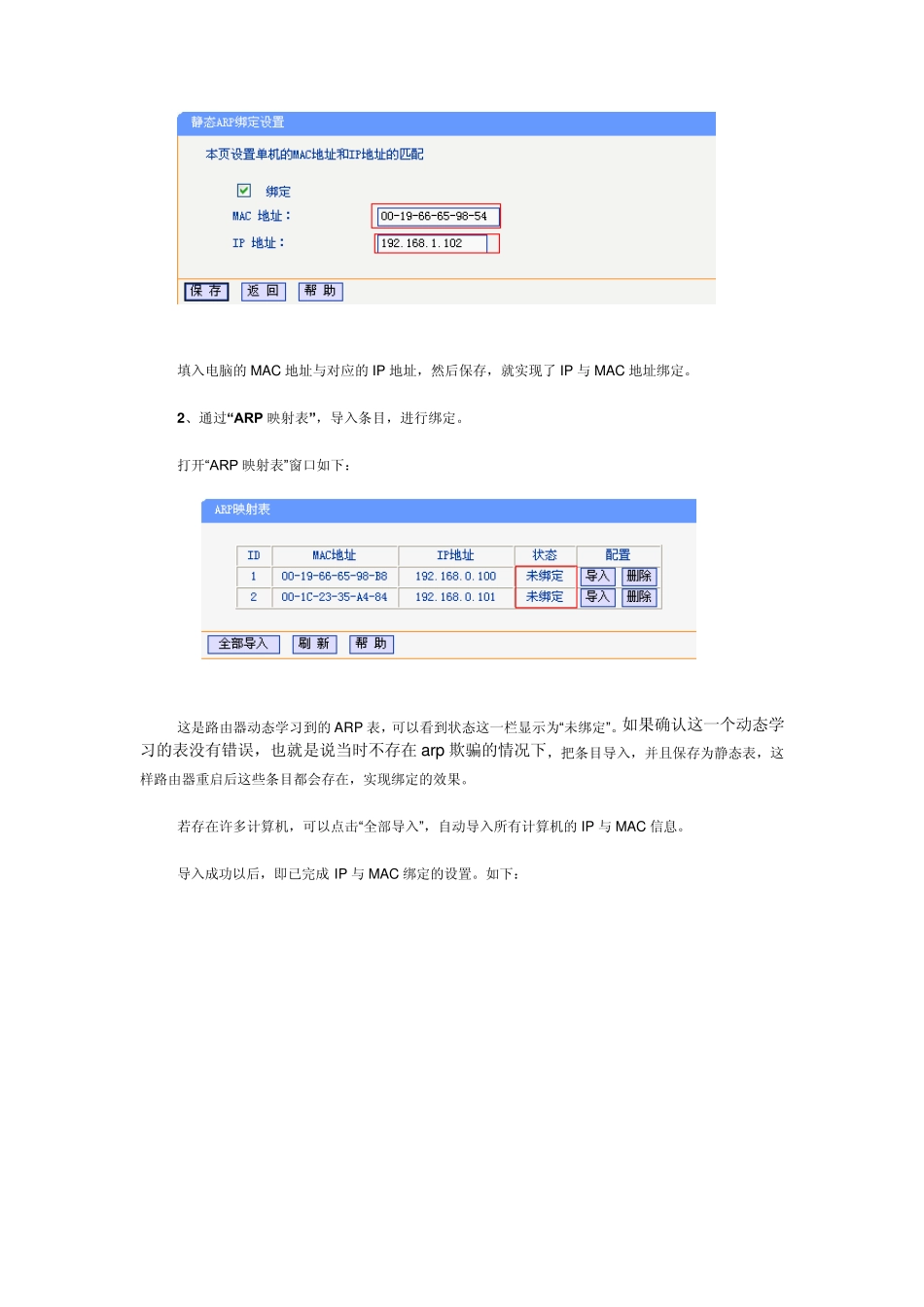 企业级路由器IP与MAC地址绑定_第3页