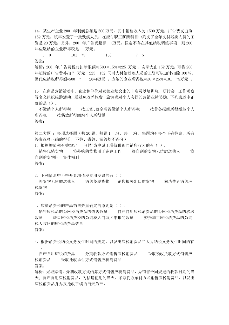 企业纳税实务综合习题2及答案_第3页