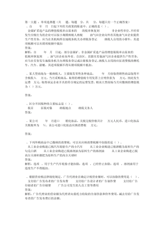 企业纳税实务综合习题2及答案