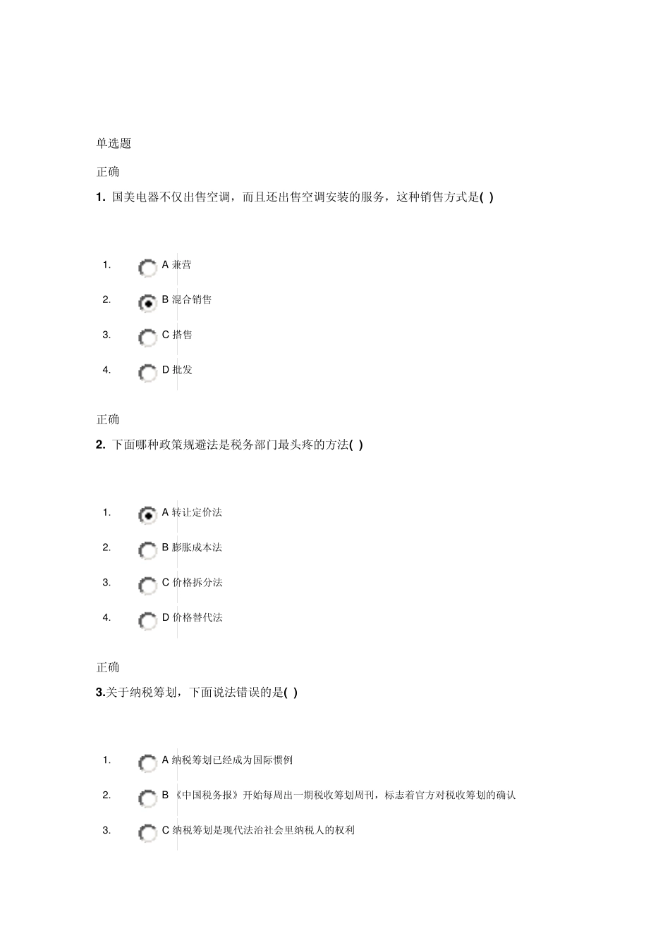 企业纳税筹划实务试题和满分答案_第1页