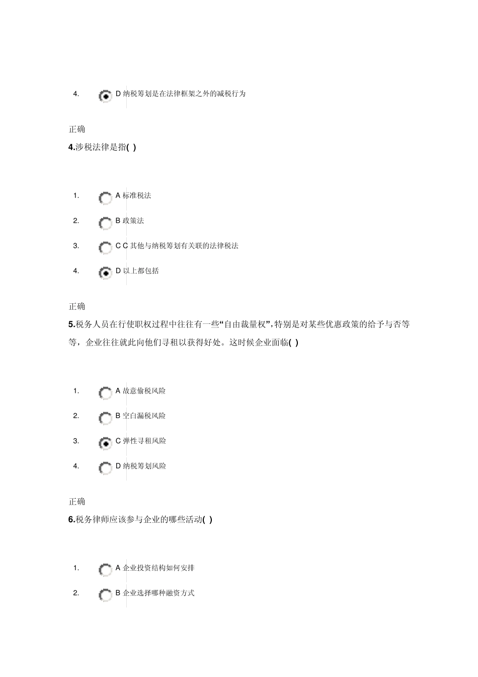 企业纳税筹划实务试题和满分答案_第2页