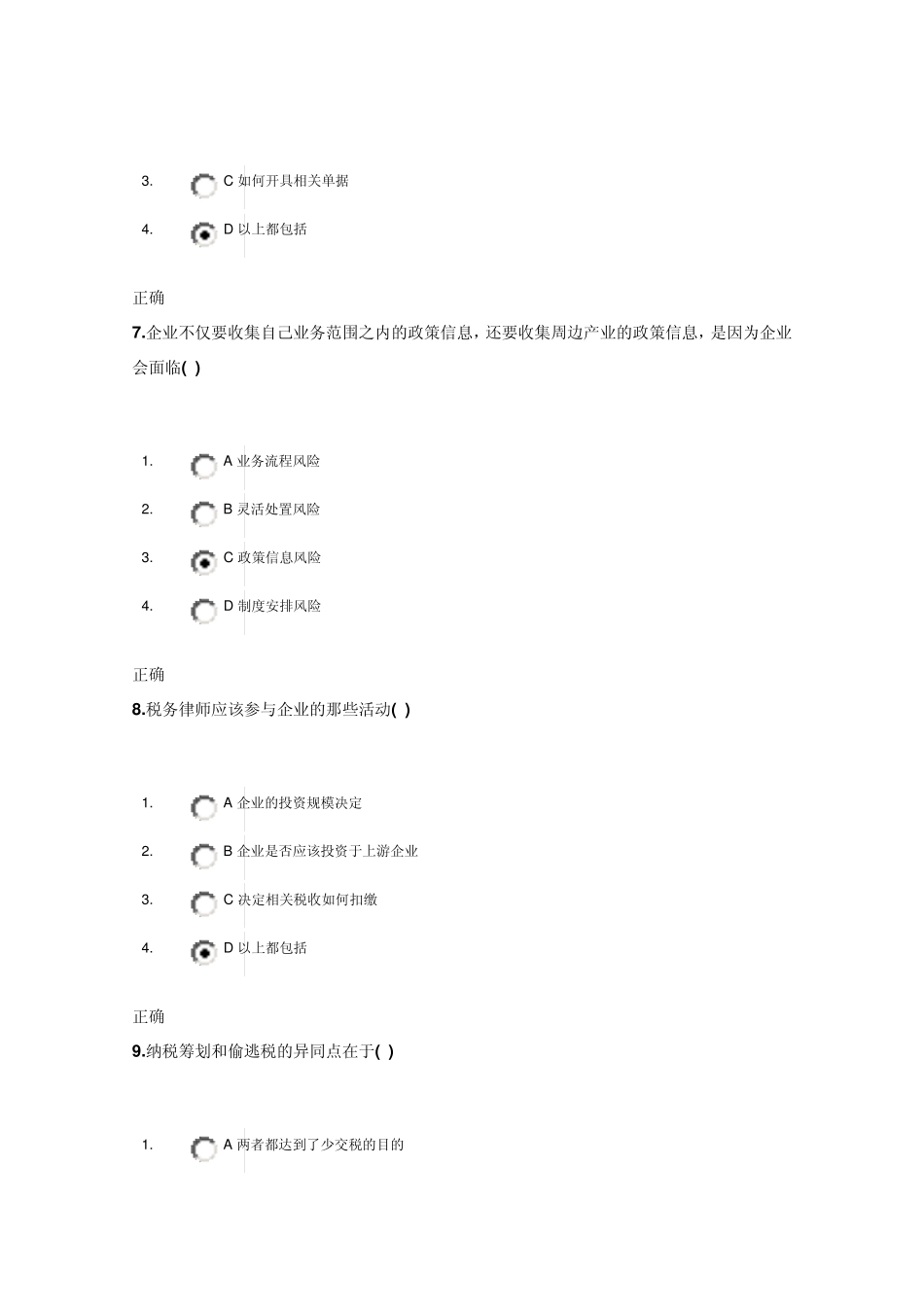 企业纳税筹划实务试题和满分答案_第3页