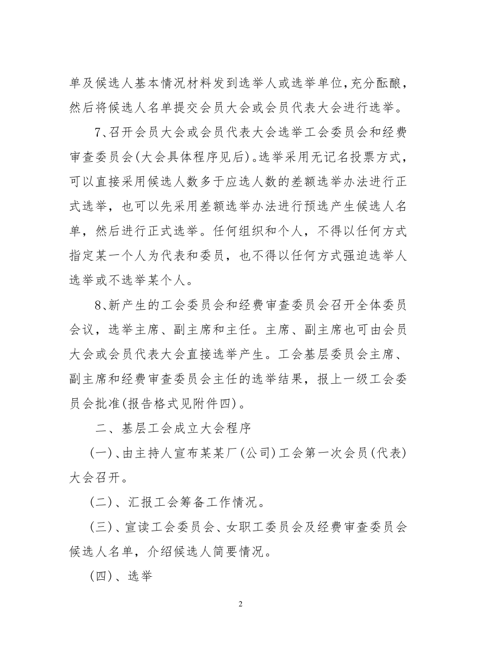 企业组建工会的方法和程序_第2页