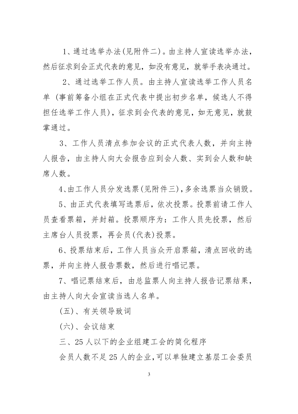 企业组建工会的方法和程序_第3页